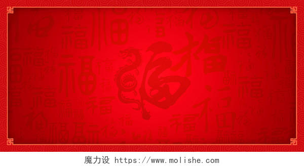 红色喜庆元旦新年福字底纹背景